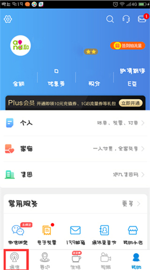如何注销手机号截图1