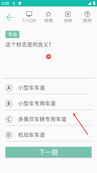 驾照考试通