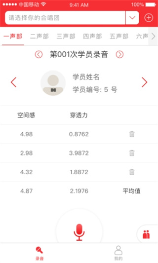 合唱分析