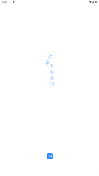 时光序app