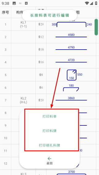 料表阅读器