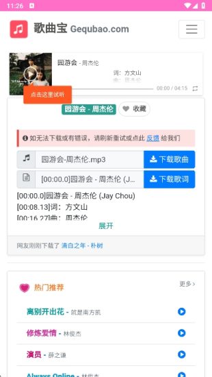歌曲宝app免费版