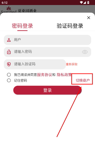 智慧酒庄