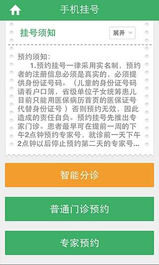 杭州智慧医疗