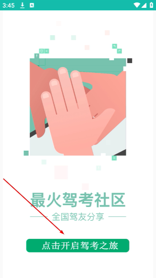 驾照考试通