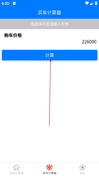 房计算器