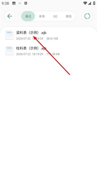 料表阅读器