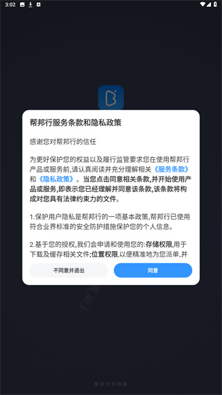 帮邦行司机