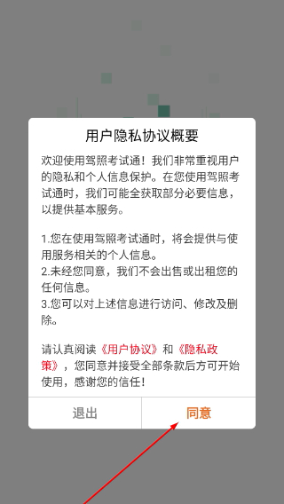 驾照考试通
