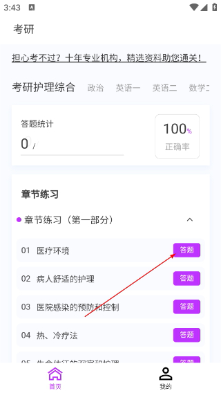 考研100题库