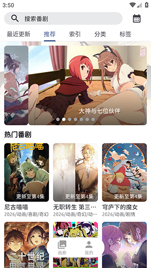 AniCh追番官方正版