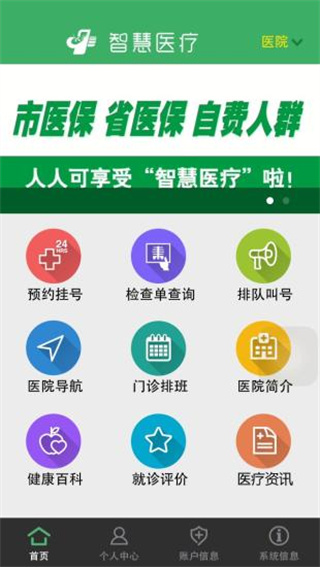 杭州智慧医疗