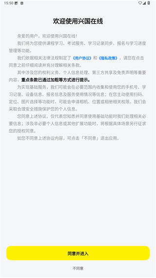 兴国在线app