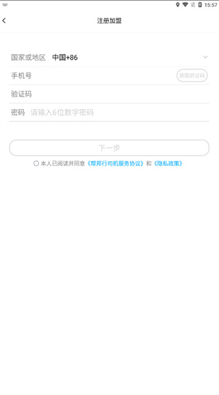帮邦行司机