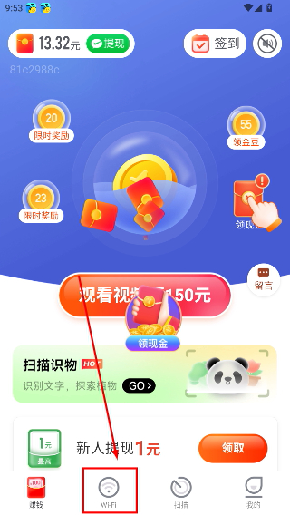 快乐WiFi