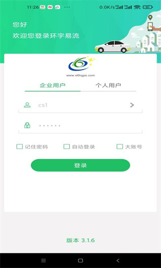 环宇易流