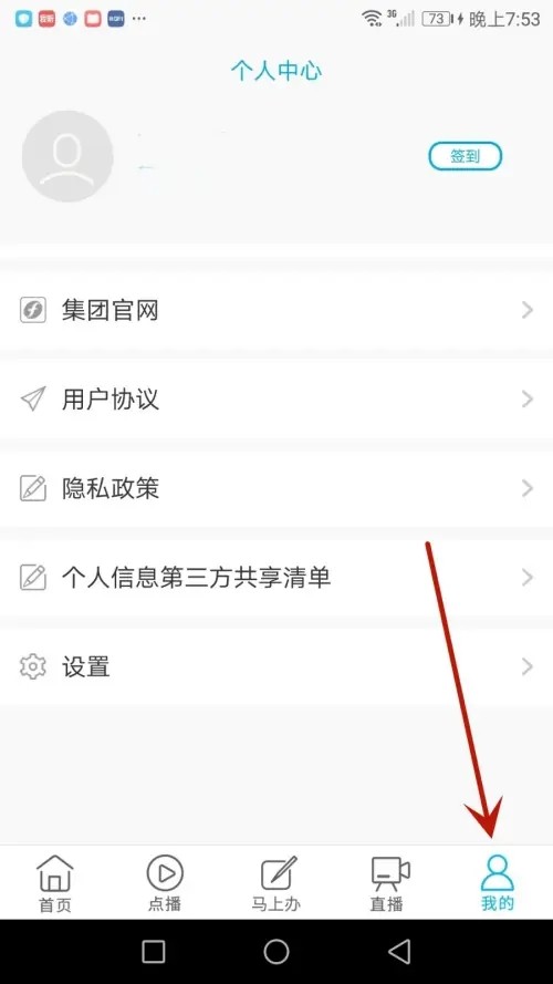 如何开启推送功能截图2