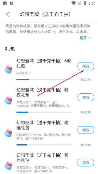 领券玩游戏