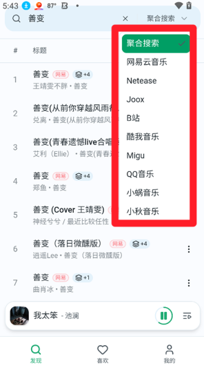 Otter Music免费版