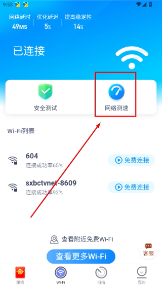 快乐WiFi