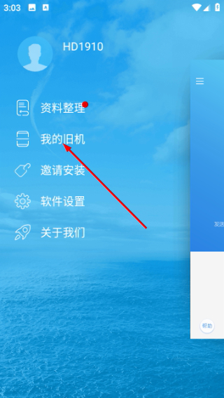 极速备份换机
