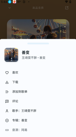 Otter Music手机版