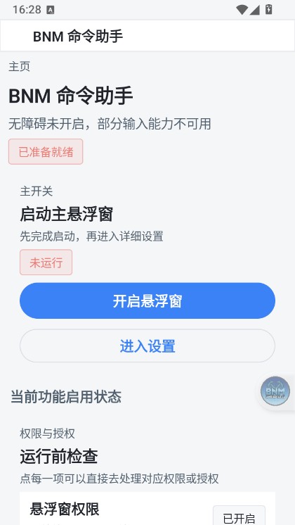 BNM命令魔方