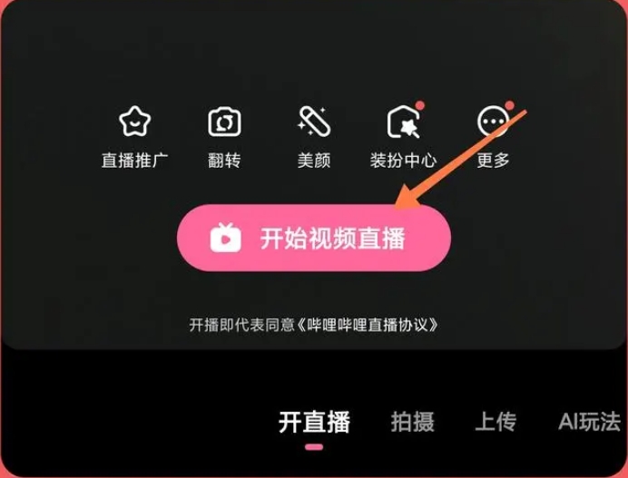 申请开直播2
