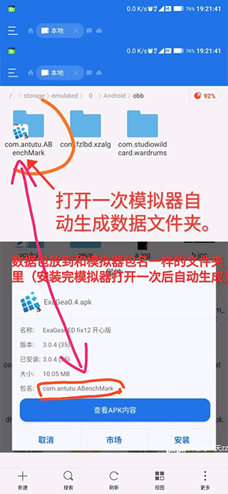 安装教程截图4