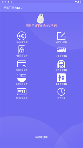 手机门禁卡NFC