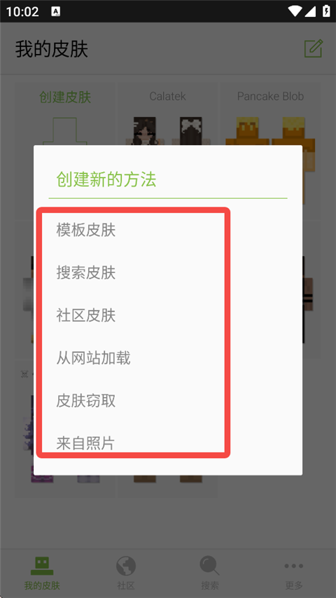 skinseed皮肤编辑器汉化版