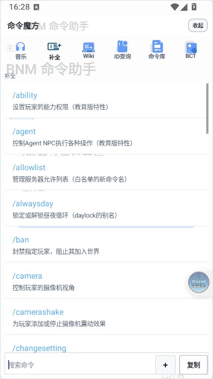BNM命令魔方