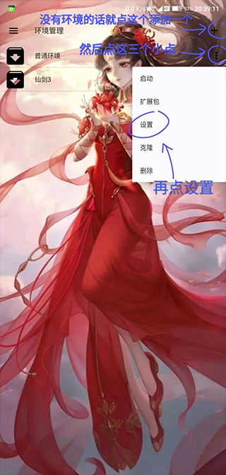 安装教程截图9