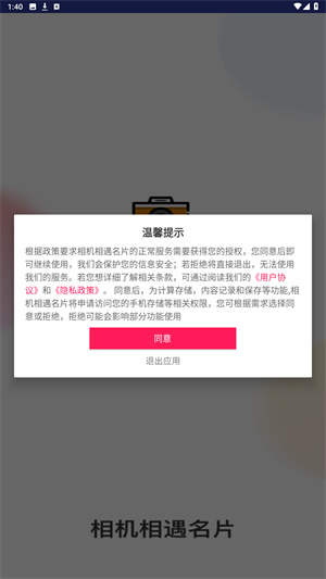 文字相机遇见名片app