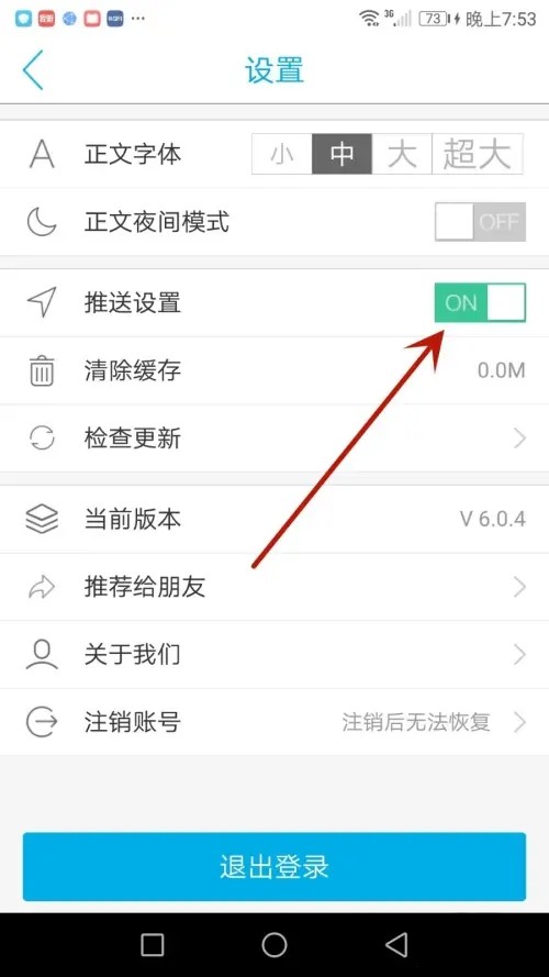 如何开启推送功能截图4