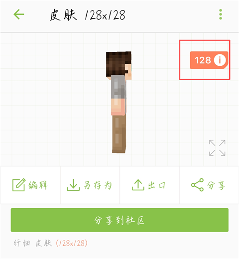 skinseed皮肤编辑器汉化版