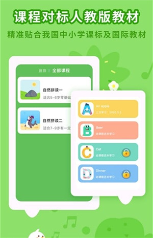 果果英语手机版