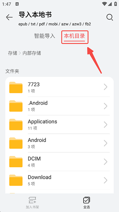 怎么导入本地书籍截图4