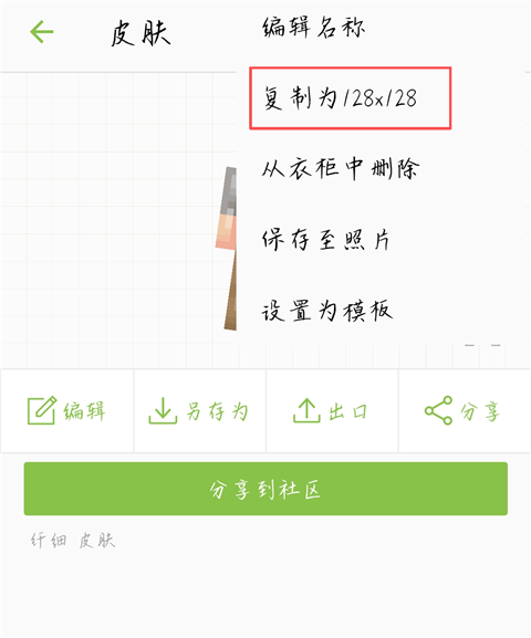 skinseed皮肤编辑器汉化版