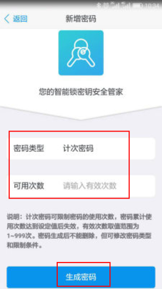 智能锁密钥生成器