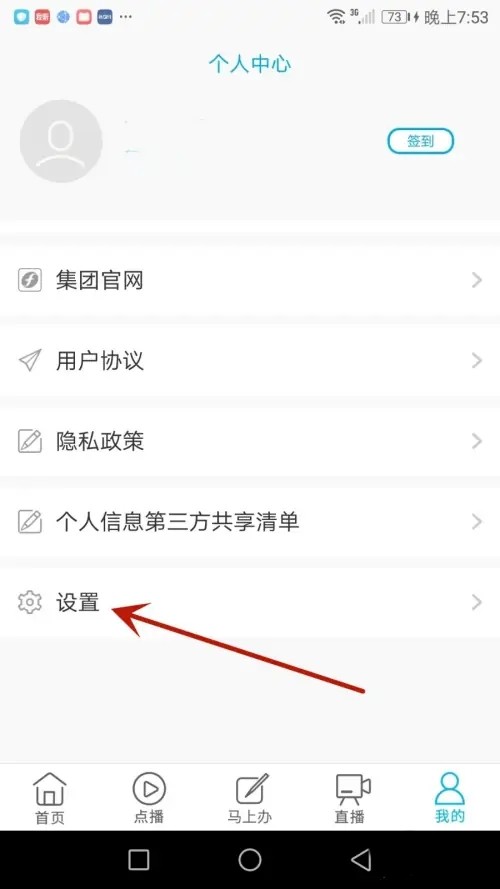 如何开启推送功能截图3