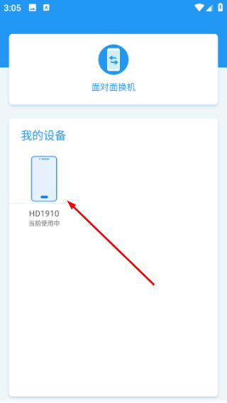 极速备份换机