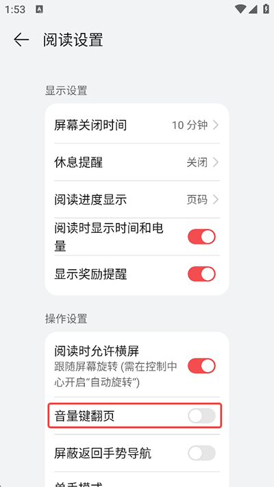 怎么设置音量键翻页截图3