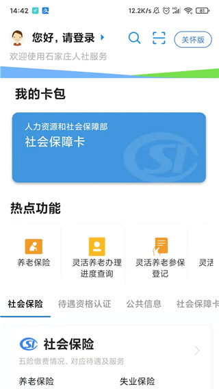 石家庄人社