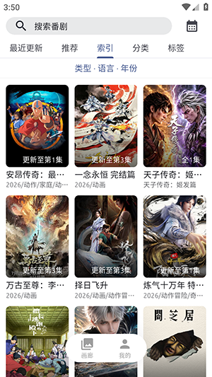AniCh追番免费版