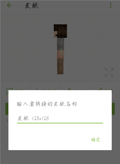 skinseed皮肤编辑器汉化版