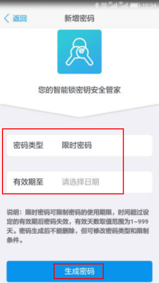 智能锁密钥生成器