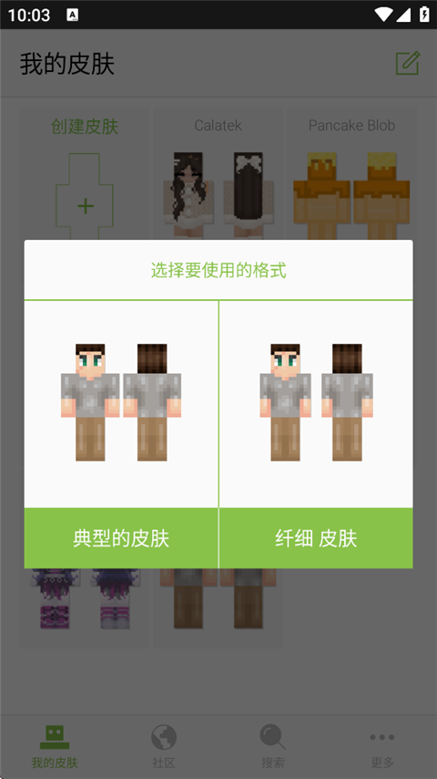 skinseed皮肤编辑器汉化版