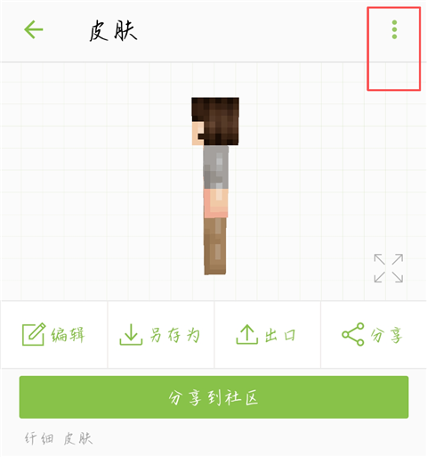 skinseed皮肤编辑器汉化版
