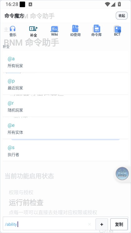 BNM命令魔方